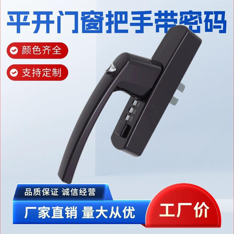 50型铝合金窗户把手带密码平开窗断桥外推门窗传动执手拉手断桥铝