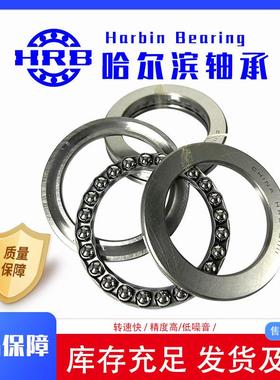 HRB哈轴哈尔滨轴承51232 51234 51236 51238 51240平面推力球轴承