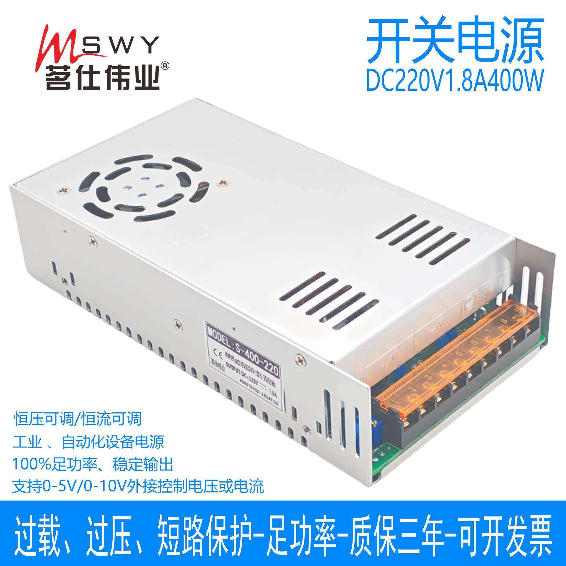 茗仕伟业220V1.8A400W开关电源 S-400-220恒压恒流可调电机0-220V