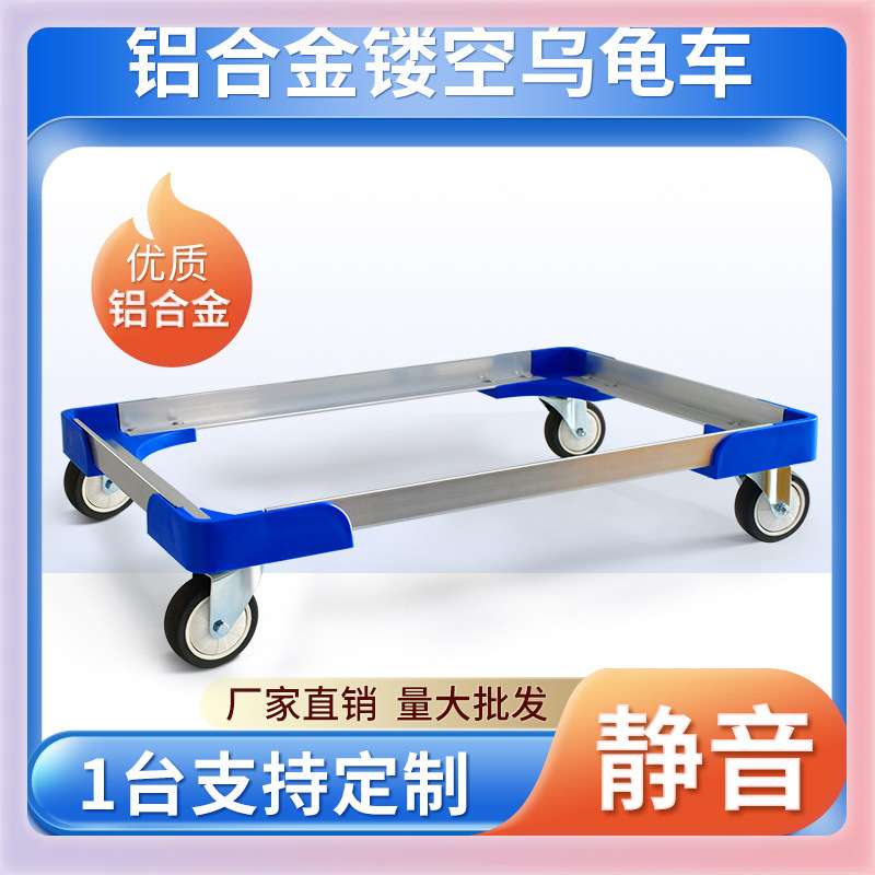?铝合金台车乌龟车物流周转车平板车手推车四轮拖车搬运车推拉货