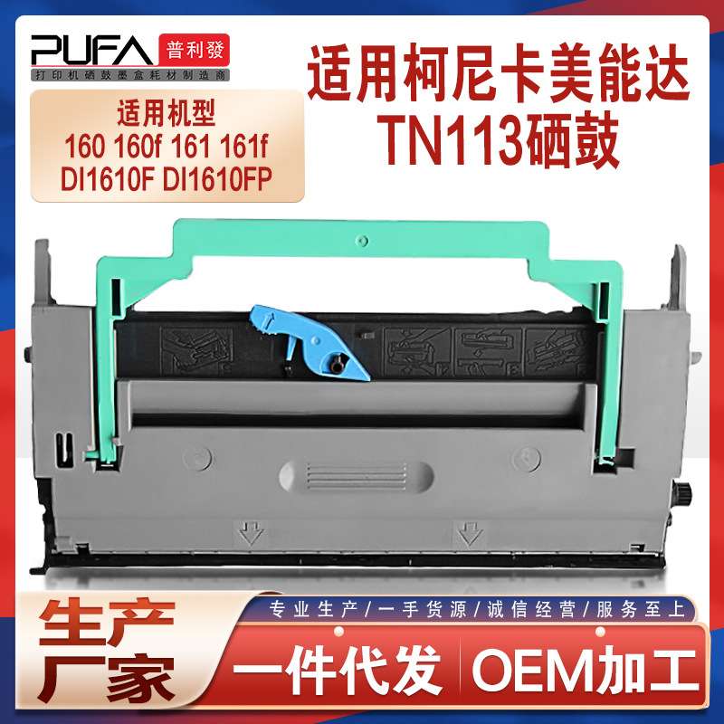 适用TN113美能达160f粉盒bizhub161打印机墨盒DI1610FP鼓架墨粉盒