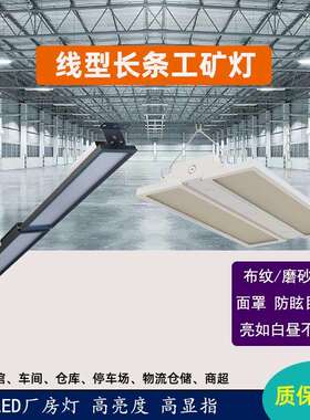 防眩目led线型工矿灯室内球场灯厂房车间吊灯仓库工厂长条工矿灯