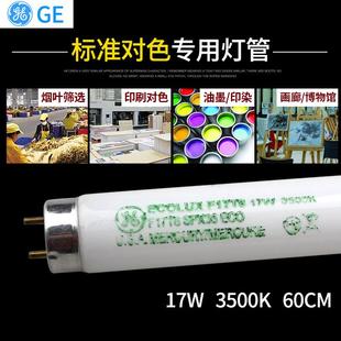 GE F32T8 SPX35 3500K 标准光源对色灯管32W U35对色灯箱专用灯管