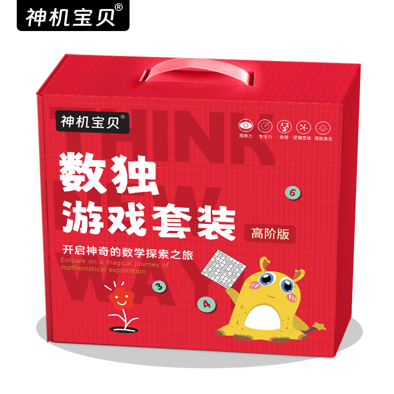 数独游戏套装（高阶版）礼物数学思维训练小学生四六九宫提高版