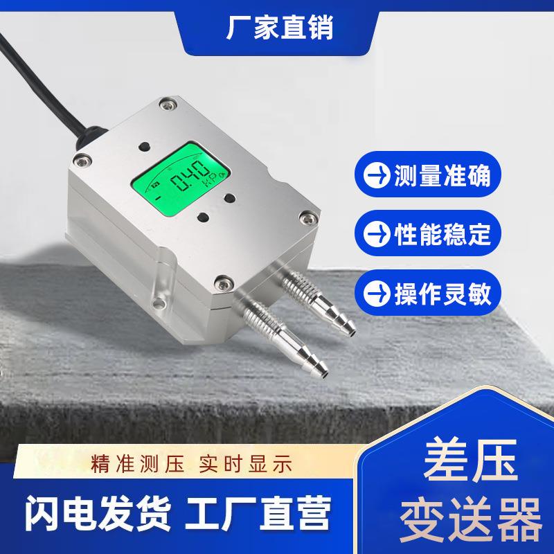 现货供应铝合金差压变送器工业级风压变送器LED显示