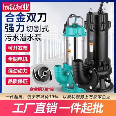 双刀切割式污水泵220V泥浆家用化粪池抽粪排污泵抽水机380V潜水泵