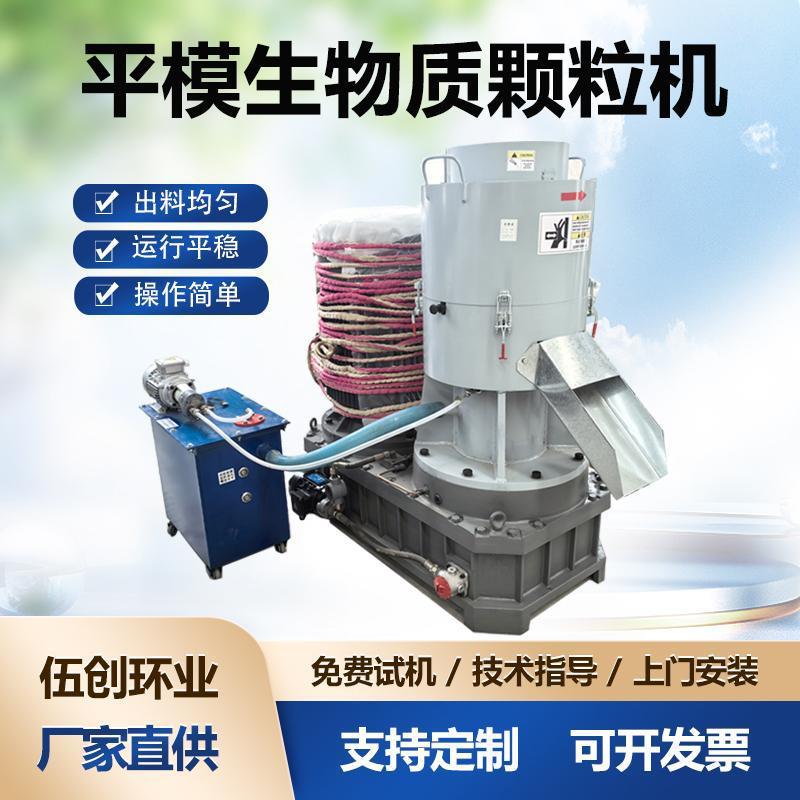 生物质平模颗粒机厂家多功能燃料制粒生产设备秸秆锯末木屑颗粒机