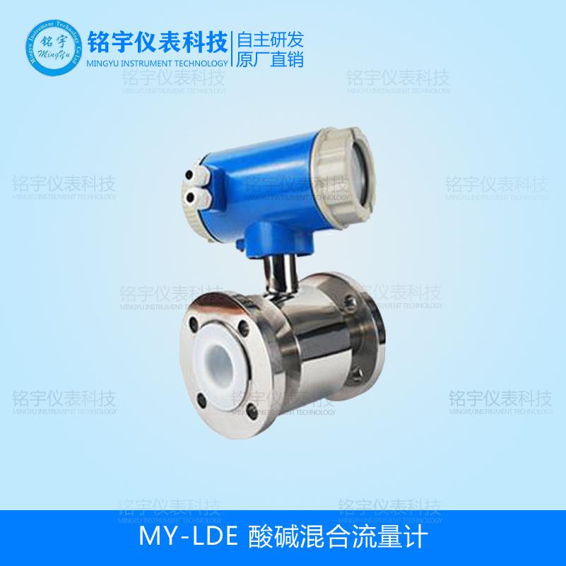 酸碱混合流量计污水泥浆酸碱液体高精度计量表管道防水传感器