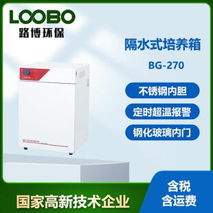 隔水式 培养箱 电热恒温培养箱水套式 培育箱实验室隔水式