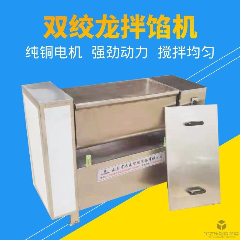 饺子馅拌馅机猪肉牛肉鸡肉打碎设备厂家货源全自动双绞龙拌馅机