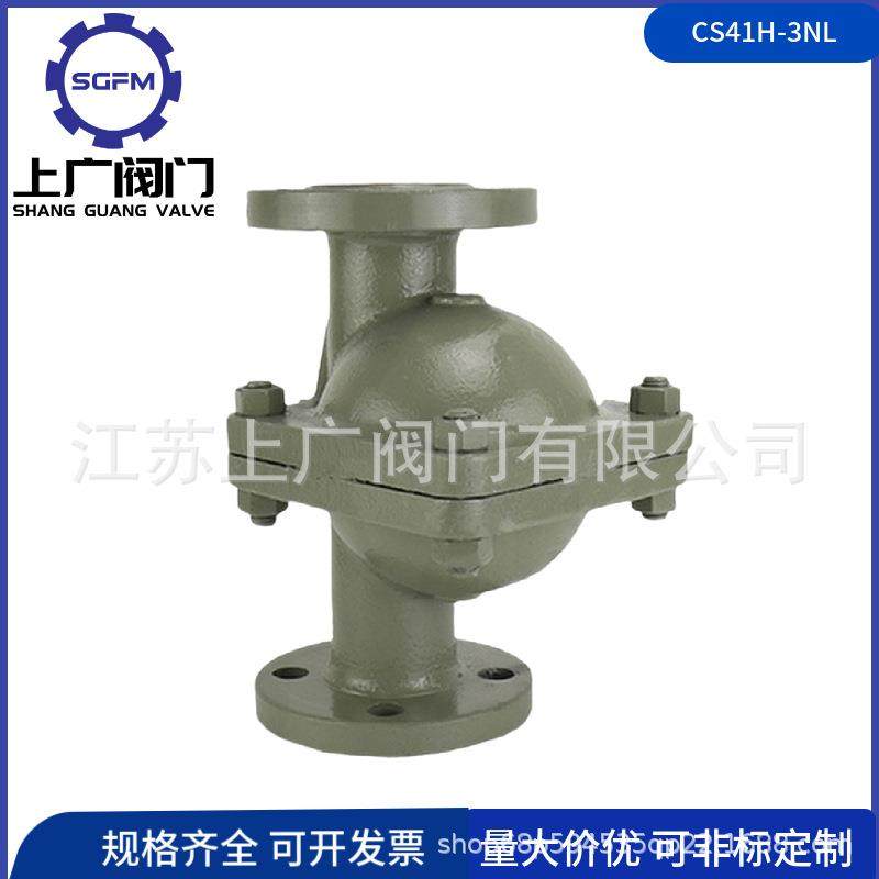 CS41H-3NL立式自由浮球式疏水阀法兰连接