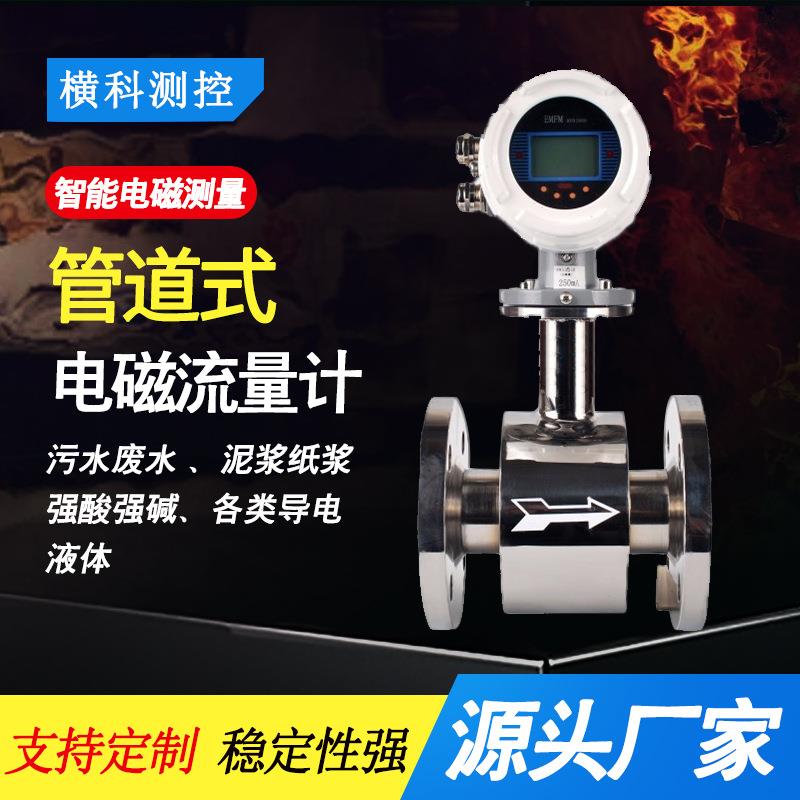 管道式电磁流量计IP68潜水型防爆电镀医药化工污水废水液体计量表