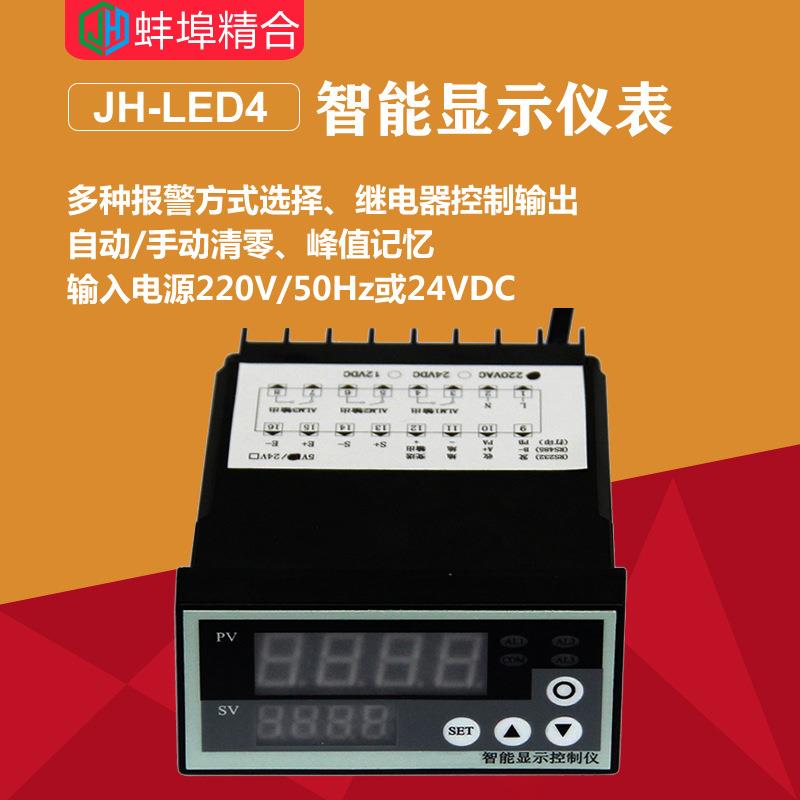 蚌埠精合4位数显JH-LED4智能显示控制仪RS485.RS232,1-5v,4-20mA