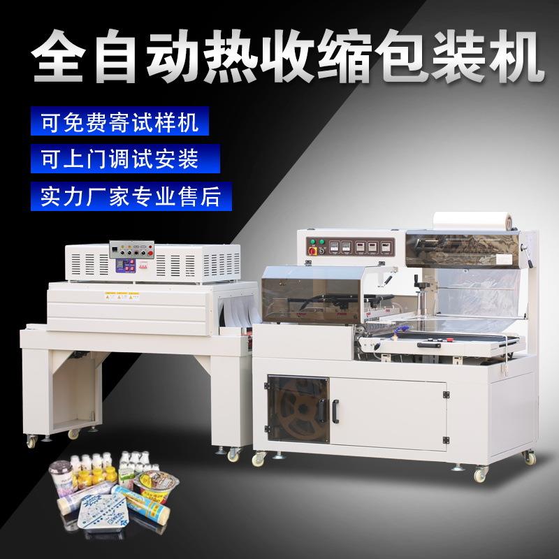 诚凯450L型全自动封切机五金餐具礼盒食品盒纸箱包装盒收缩膜热