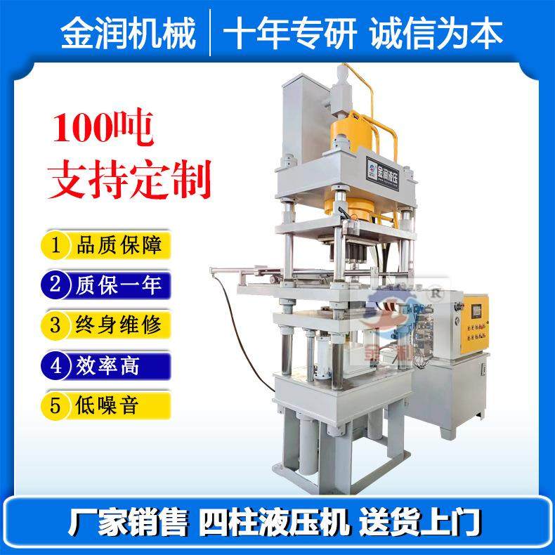 金润销售100吨五梁四柱液压机四柱油压机100T四柱压力机