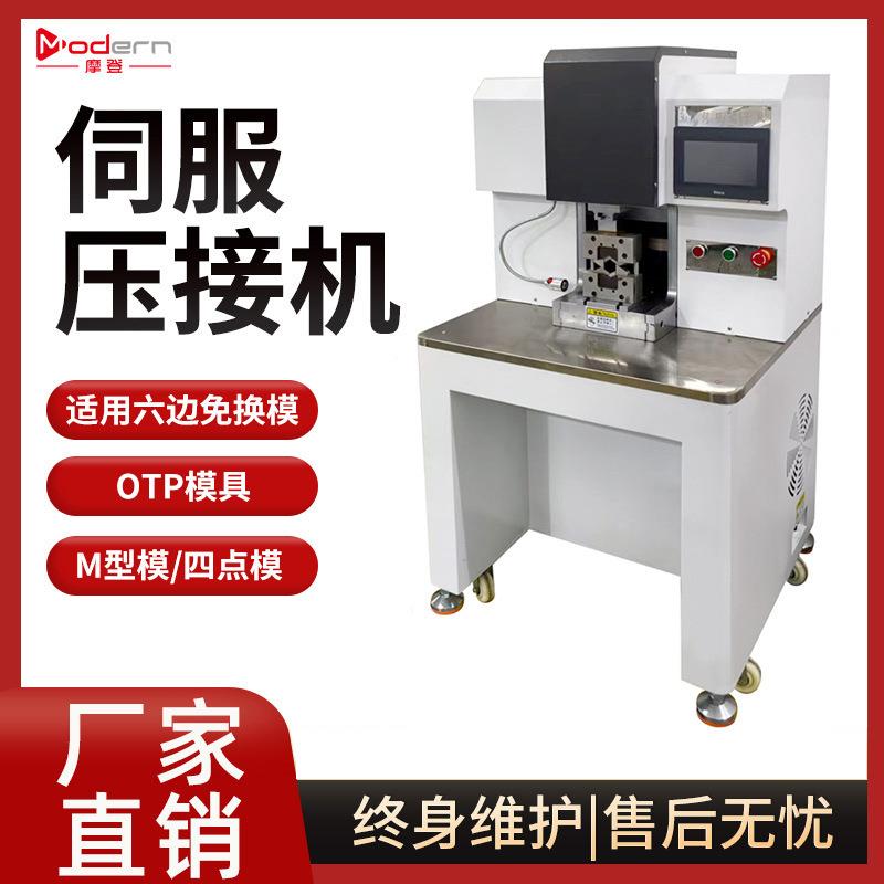 30T伺服端子机新能源充电桩六边形免换模具压接机半自动连接器