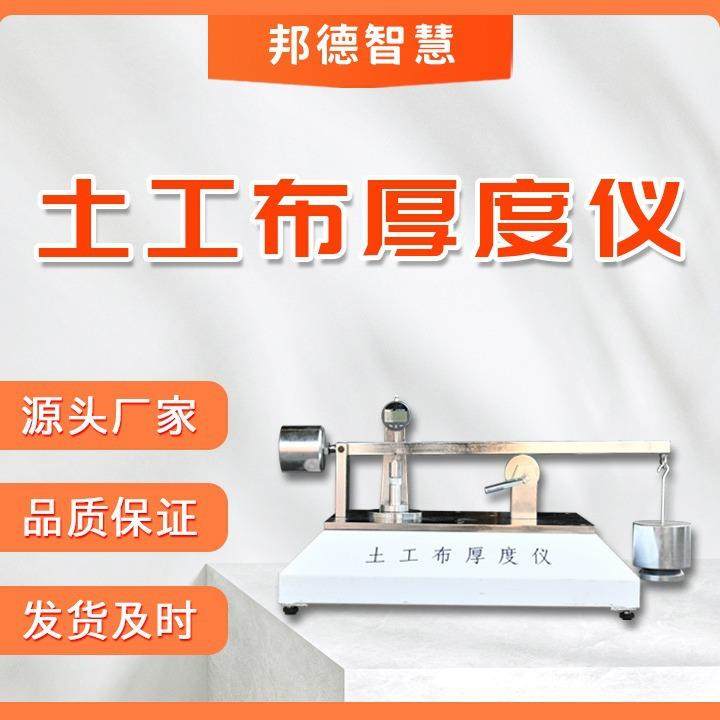 土工布测厚仪TH-060型土工布厚度仪土工膜厚度测试仪测厚仪,工业油品/胶粘/化学/实验室用品,其他实验室设备,淘宝优惠券,粉丝福利购,淘宝优惠卷