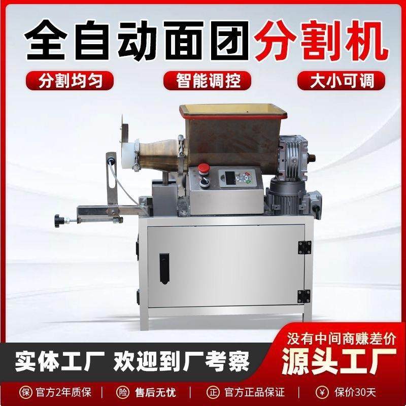 面团分割机定量切割分陷机包子馒头烧饼月饼汤圆全自动商用剂子机,清洗/食品/商业设备,其他食品加工设备,淘宝优惠券,粉丝福利购,淘宝优惠卷