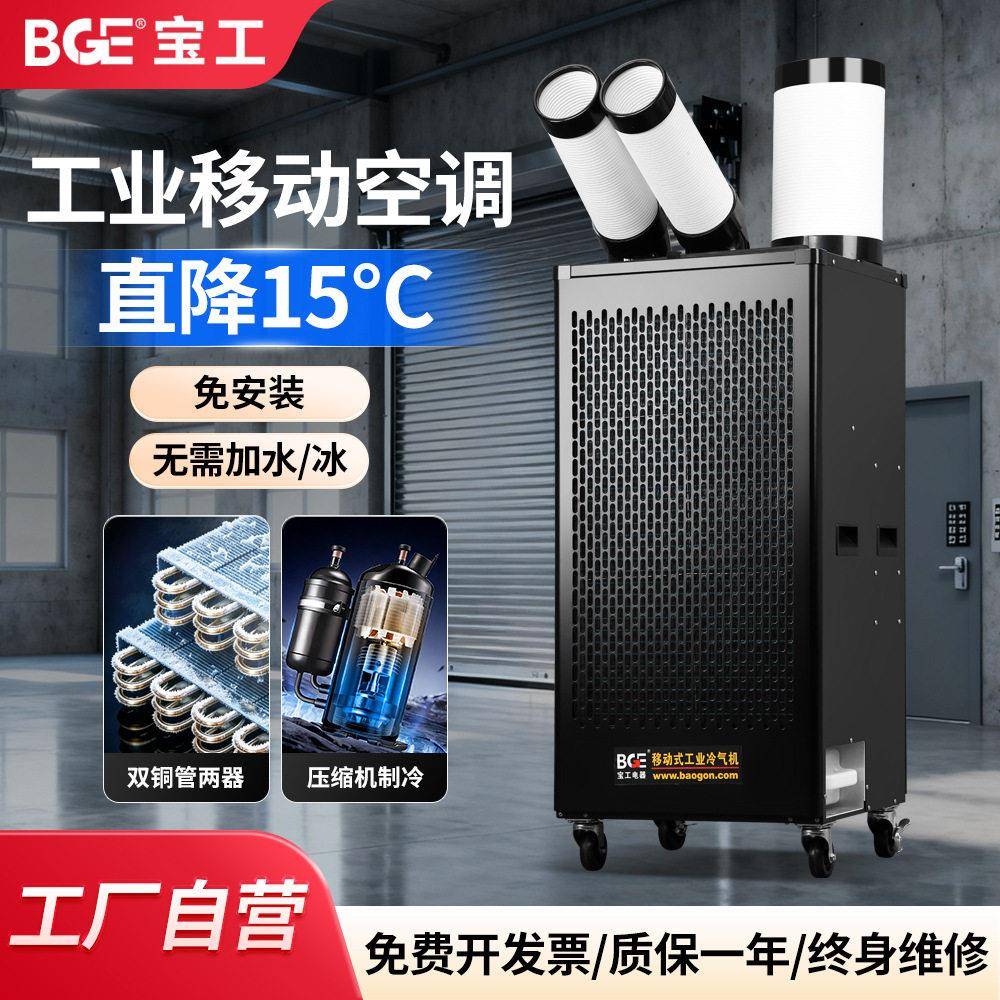 工工业商用移动空调制冷气机冷一体机压缩机冷风机