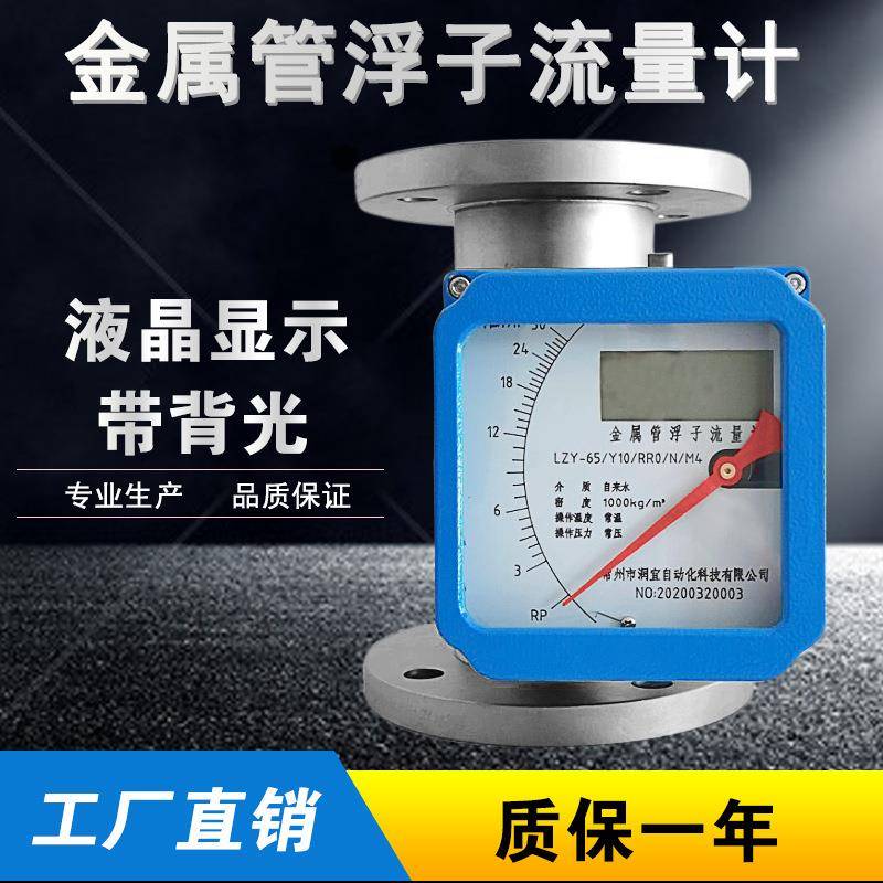 金属管浮子流量计气体液体转子不锈钢防爆指针垂直安装机械式仪表