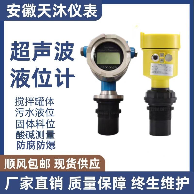 智能超声波液位计分体式一体防爆水位计传感器物位仪4-20mA变送器