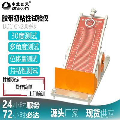 胶带初粘力试验仪胶带初粘度滚球试验机标签初粘力测试仪