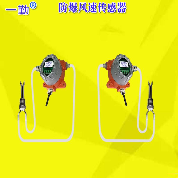 高温防爆风速仪防爆管道风速传感器智能防尘风量计4-20MA测风计