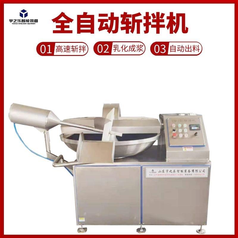 鱼糜虾肉斩拌机香肠加工成套设备鸡鱼肉丸子斩拌机