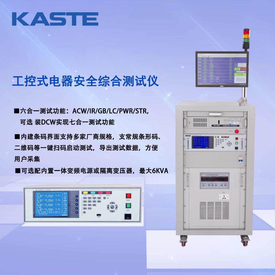 单相6KW六合一电器规综合测试仪|信息化电气安规综合测试仪