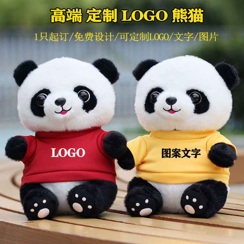 熊猫玩偶定制logo毛绒玩具
