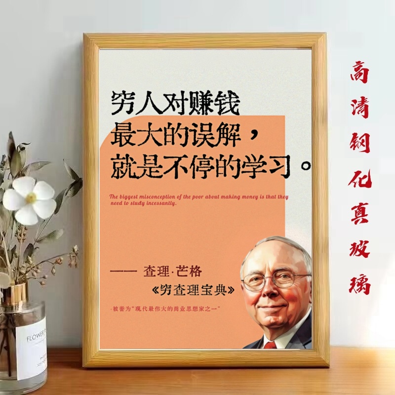 查理芒格穷玻璃相框摆台装饰