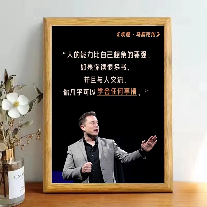 马斯克励志名言周边玻璃面板相框摆台办公室画墙挂画装饰画高清