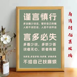 谨言慎行言多必失玻璃相框摆台装饰家居装办公室摆件桌面装饰摆件