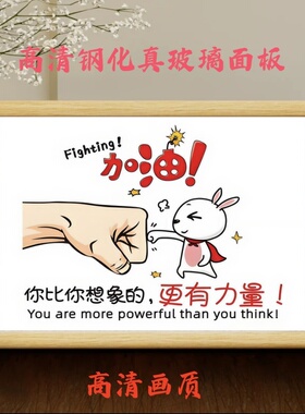 加油励志玻璃相框摆台装饰