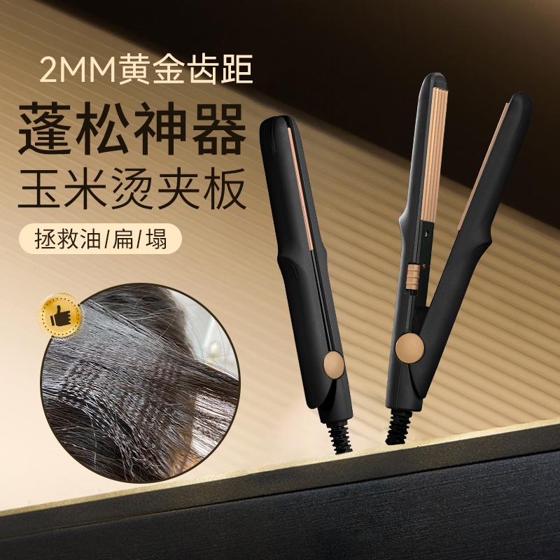 直板夹不伤发锡纸烫男士玉米须短发宿舍蓬松烫发根迷你卷发棒夹板