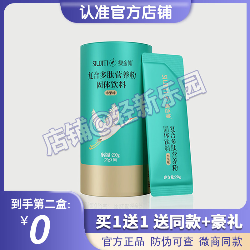 正品瘦金体复合多肽营养粉固体饮料水果味饱腹代餐粉瘦金体糖果