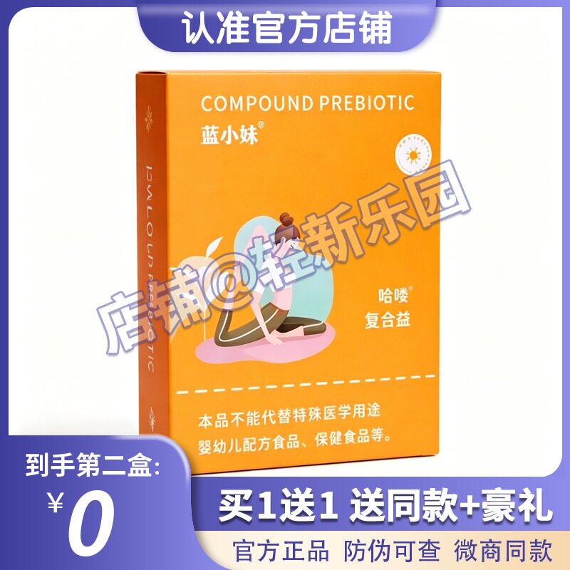 哈喽一瘦复合益生元固体饮料代餐粉减脂肥膳食纤维蓝小妹新品糖果
