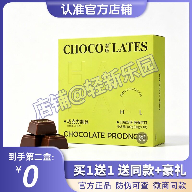 郝啦巧克力新品糖果