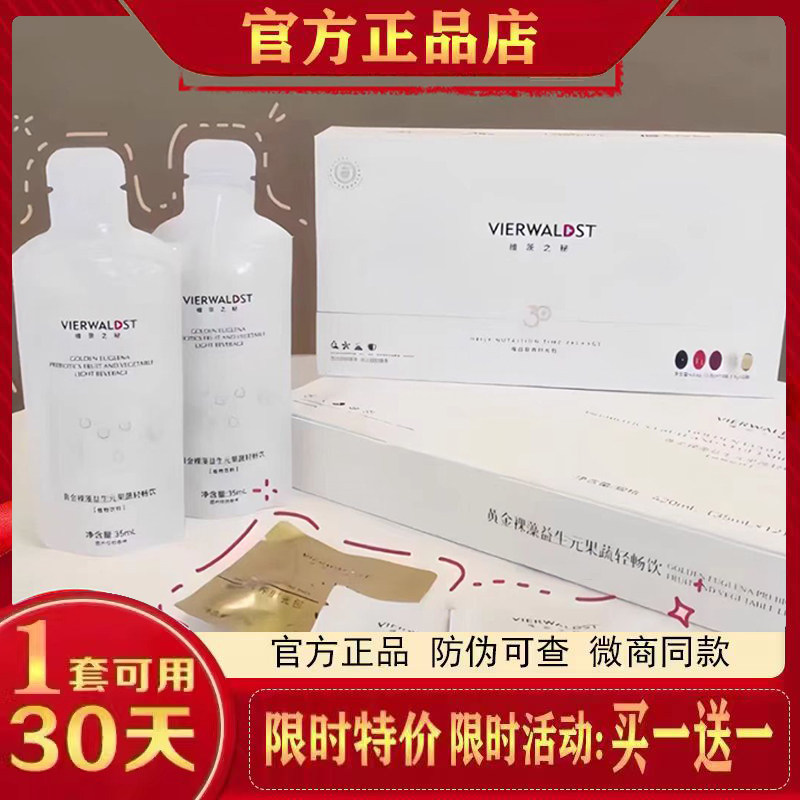 维茨之秘小白饮黄金裸藻