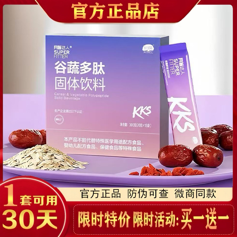 三生东方素养脂达人谷蔬