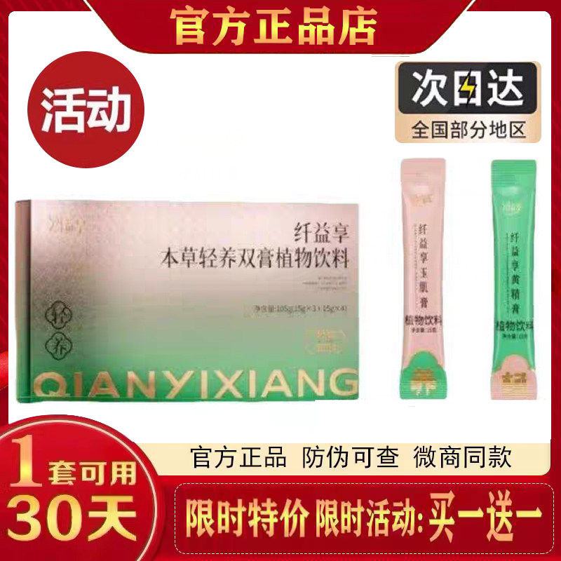 纤益享本草轻养双膏植物