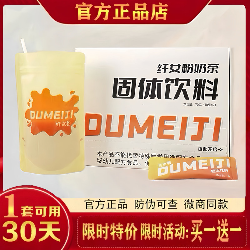 纤女粉奶茶嘟美集官方旗