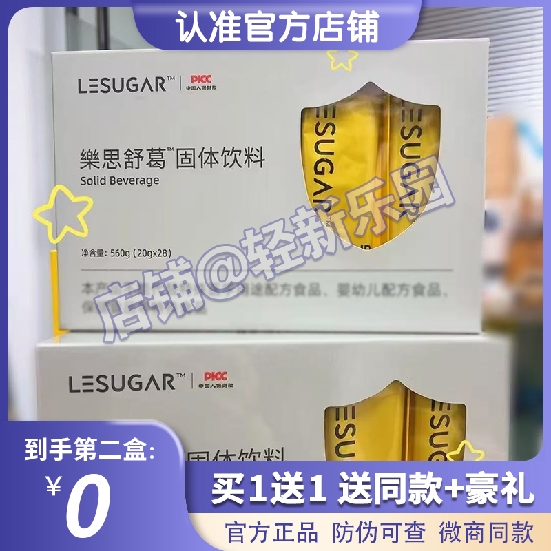 乐思舒葛固体饮料【官方正品】新品