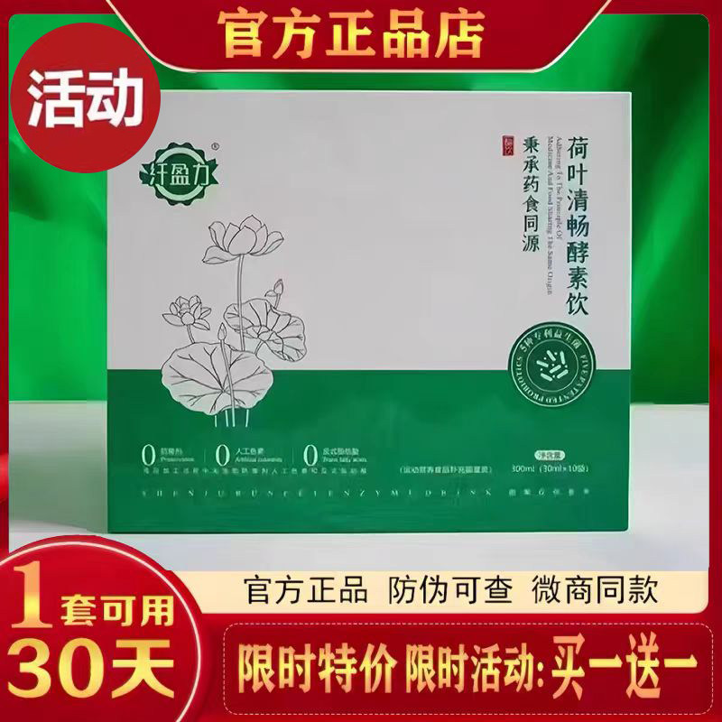 纤盈力荷叶清畅酵素饮参