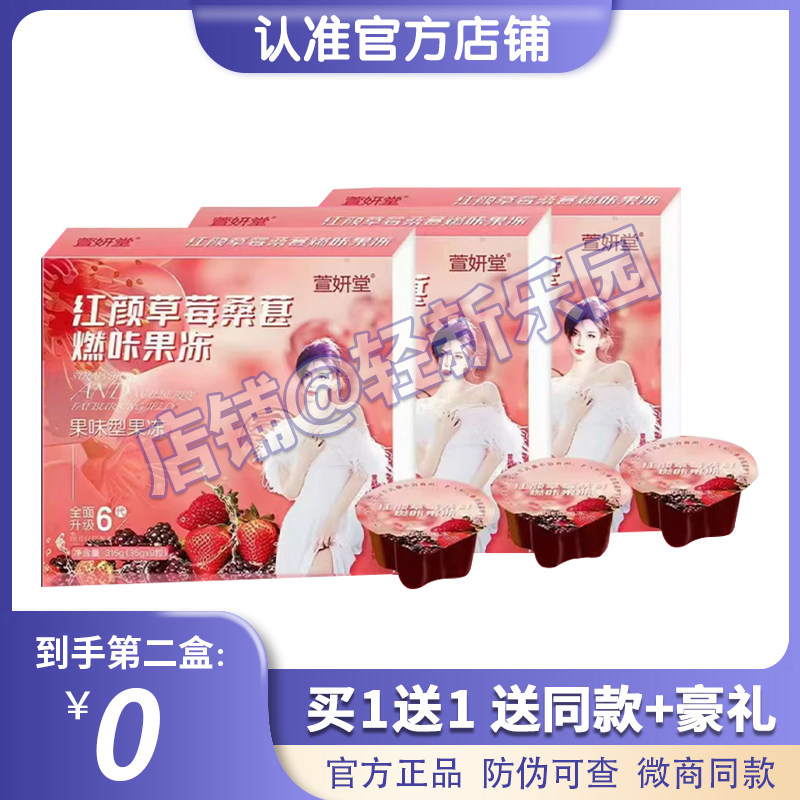 【官方正品】萱妍堂红颜草莓桑葚燃咔果冻网红微商小红书同款