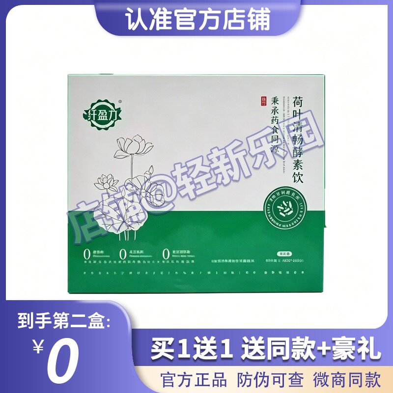 蒄缇雅纤盈力参菊润霏酵素饮荷叶清畅酵素糖果
