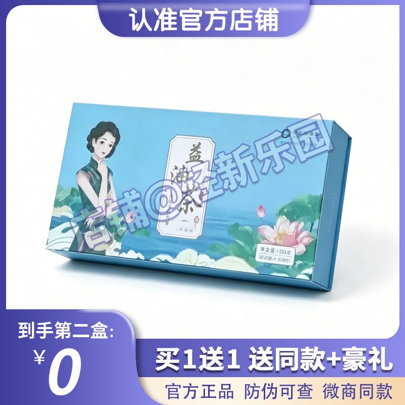 官方正品植物莱菔子荷叶茶紫苏益油茶杯糖果