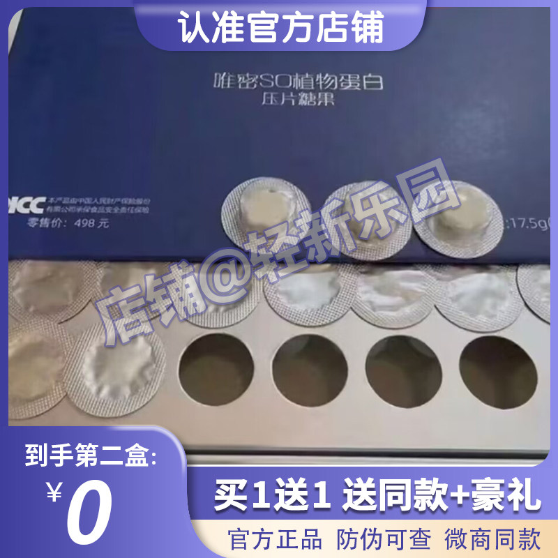 唯密SO植物蛋白压片糖果微商小功能糖果/压片糖果