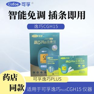 可孚血糖试纸家用高精准测50片血糖仪器试纸CGH15型低痛测试纸