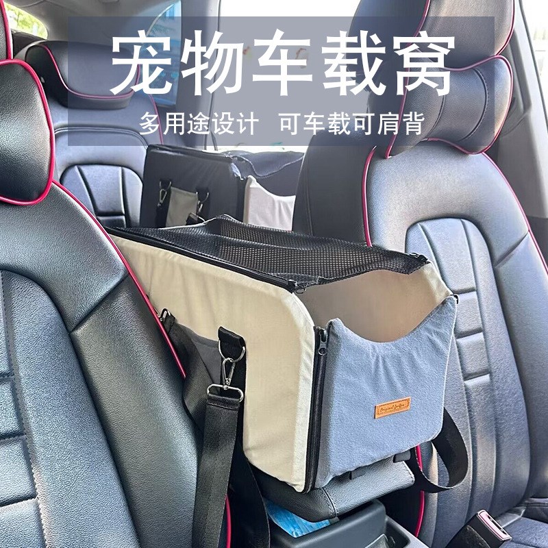 宠物车载狗窝汽车中控狗猫窝车载垫子座椅扶手窝外出宠物包布料